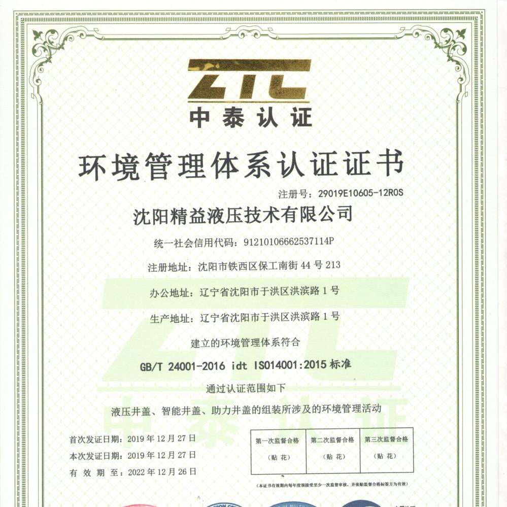 環(huán)境管理體系認(rèn)證證書